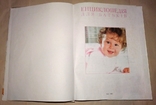 Енциклопедія для батьків "Ви і Ваш малюк", 2004 р., фото №4