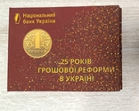 25 років грошової реформи в Україні. Набору., фото №2