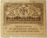 20 рублів 1917 рік(керінки), фото №2