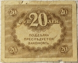 20 рублів 1917 рік(керінки), фото №3