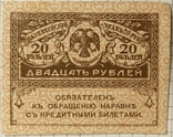 20 рублів 1917 рік(керінки), фото №2