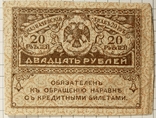 20 рублів 1917 рік(керінки), фото №2