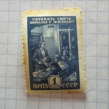 Марка.СРСР 1959 Школа і життя, фото №3