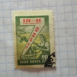 Марка.СРСР 1959 Семирічний план, фото №2