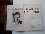 Книга Анатолій Насєдкін живопис графіка, фото №5