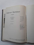 Книга Анатолій Насєдкін живопис графіка, фото №11