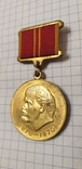 Медаль 100 лет В.И. Ленина за доблестный труд, фото №3