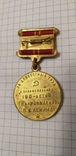 Медаль 100 лет В.И. Ленина за доблестный труд, фото №4