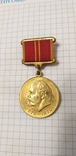 Медаль 100 лет В.И. Ленина за доблестный труд, фото №2