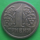 1 гривна 1996 року двойной кант, фото №2