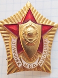 Отличник милиции МВД СССР, фото №2