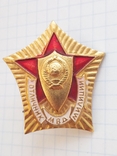 Отличник милиции МВД СССР, фото №6