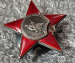 Красная звезда переходной тип 258618, фото №3