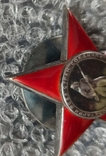 Красная звезда переходной тип 258618, фото №6