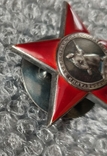 Красная звезда переходной тип 258618, фото №7