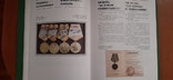 С.Шишков Каталог Ордена и Медали СССР 1918 - 1991 - 2 тома, фото №13