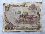 Облигация 1000 гублей 1992 года три шт. два номера подряд, фото №7