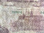 Облигация 1000 гублей 1992 года три шт. два номера подряд, фото №10