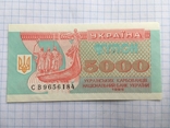 5000 карбованцев 1995, фото №11