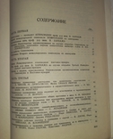 Новые исследования по апитерапии, второй международный симпозиум 1976, фото №8