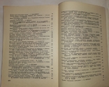 Новые исследования по апитерапии, второй международный симпозиум 1976, фото №9