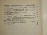 Новые исследования по апитерапии, второй международный симпозиум 1976, фото №10