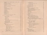 Догляд за шкірою (1959), фото №12