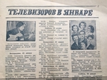 Январь 1957 год программа Томской студии телевидения, фото №12