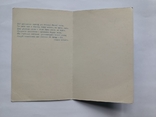 Запрошення на випускний вечір худ. Романів 1981 р тир. 730 000. Вид -во Мистецтво. Чиста, фото №6