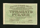 30 рублів 1919 р., фото №2