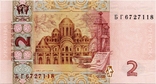 Україна 2 гривні 2005 рік. Голова НБУ Стельмах, стан - UNC, серія БГ 6727118, фото №4