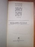 Зажги снега Валерий Осипов, фото №4