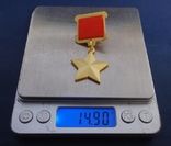 Звезда Герой Советского Союза (копия), фото №9