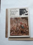 Книга Французска рококова графіка, фото №3