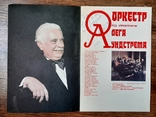 Автограф Олега Лундсрема в брошюре 25 лет концертной деятельности также автографы других, фото №3