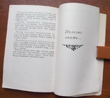 Полезные советы. Харьковское книжное издательство, 1961г., фото №4