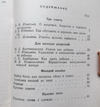 Полезные советы. Харьковское книжное издательство, 1961г., фото №9