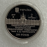  2 гривны 2017 год 200 лет университету им. Ушинского Одесса, фото №3