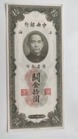 Китай 10 золотых юнитов 1930, Шанхай, фото №2