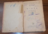Книга А. Чехов Мужики в овраге 1933 г, фото №5