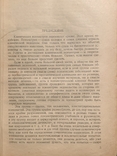 Клиника психопатии их статика, динамика, систематика Ганнушкин 1933г, фото №7
