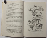 Ефим Чеповецкий. Непоседа, Мякиш и Нетак. Худ. Радна Сахалтуев. 224 с. тир. 8000 экз., фото №4