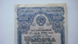 Государственный заем 1000 рублей 1948, фото №3