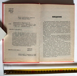 Е.Денисова «Гінекологія після 40», Ростов-на-Дону, 2007 (222 с.), тираж: 5 000 прим., фото №7