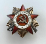 Орден Вітчизняної війни 1 ступеню, фото №2