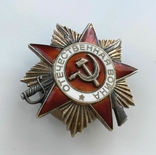 Орден Вітчизняної війни 1 ступеню, фото №3