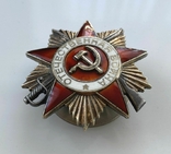 Орден Вітчизняної війни 1 ступеню, фото №6