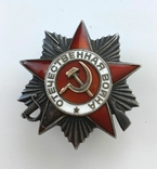 Орден Вітчизняної війни 2 ступеню №577603, фото №9