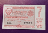 Лотерея Україна 1965 рік 7, фото №2