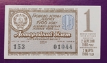 Лотерея Україна 1966 рік 1, фото №2